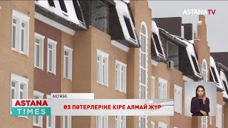 Ақтөбеде үлескерлер үш жылдан бері өз пәтерлеріне кіре алмай жүр