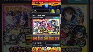 【モンスト】チョイ玉 10回勝負‼️ 星5出ないと思ったが出た‼️