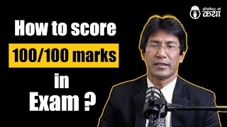 How to score 100/100 marks in Exam? ft. Er. Dr. Rajan Suwal | Engineer को कथा- 63