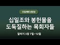 11시 새누리교회 주일예배 생방송