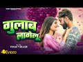 Gulab Lagelu ( Video Song ) : Vinay Vikash , Yadav Nitish , Arya Sharma