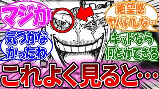 【最新1076話】9割が見逃しているキッドの\