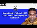 #2 |ReactJS(v18) | JWT Auth HTTP Only Cookie | Invoking Login & Profile API