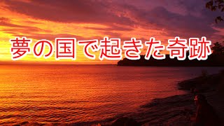 【涙腺崩壊】夢の国で起きた奇跡とは？その時夫婦が見たものは・・・