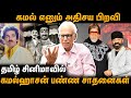 🔥🙄Bollywood-ல் கமலின் மார்க்கெட்டை காலி பண்ண நடிகர் ?| Kantharaj InterviewAbout Kamal |Kamal Special