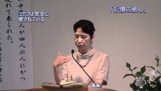 横浜港南キリスト教会4/4「記憶の癒し」20110731礼拝