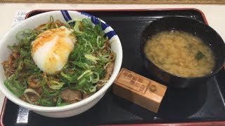 松屋　ネギたま牛めし