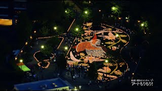 アメリカ山公園ペーパーランプイベント「野草の灯」記録映像