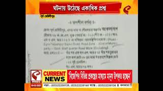 Egra Land Allegation | কলেজের জমি বেআইনি ভাবে বিক্রির অভিযোগ