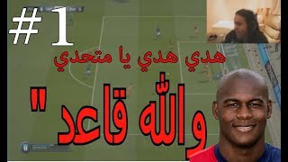 شطحات Sam6time #1 - فيفا - ضحك X ضحك .. هدي هدي يا متحدي !