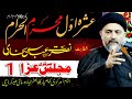 🔴 Live Majlis 1st Muharram 2024 | Maulana Nusrat Bukhari | Markazi Imam Bargah JT