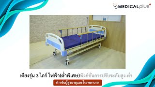 เตียงไฟฟ้ารุ่นต่ำพิเศษ ฟังก์ชั่นปรับระดับสูง - ต่ำ