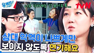 악역이 악역으로만 보이지 않게 연기한다는 공효진 자기님#유퀴즈온더블럭 | YOU QUIZ ON THE BLOCK EP.226 | tvN 240103 방송