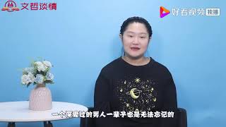 女人要过多久才能忘记自己睡过的男人？过来人讲下自己的真实感受