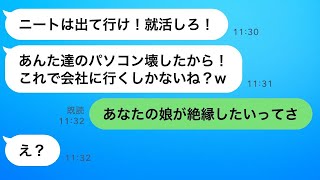 姉「親のすねかじりニートは出て行け」在宅ワークの妹夫婦を新居から追い出そうとする→その後、全てを知った娘から●●された姉の反応がwww