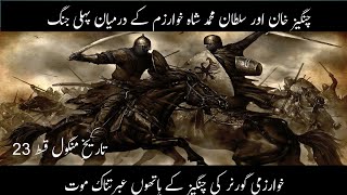 Who Were The Mongols? || Complete History of Mongol Empire ep 23|| Mongol's History in Urdu