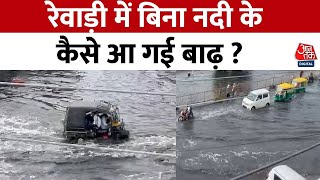 Haryana: Rewari में बाढ़ जैसे हालात, सड़क पर बह रहा है गंदा पानी, देखें वीडियो | Heavy Rain