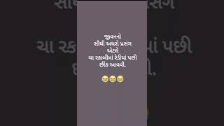 જીવન નો સૌથી અઘરો પ્રસંગ 😝