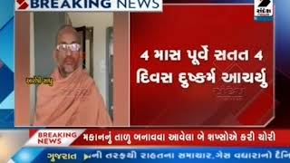 Botad: Girl child raped in Rojid village of Barvada ॥ Sandesh News TV | Cyclone Tauktae