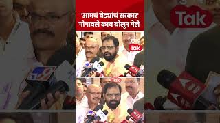 'Because of our crazy government..' What did Bharat Gogawle say? | Bharat Gogawale