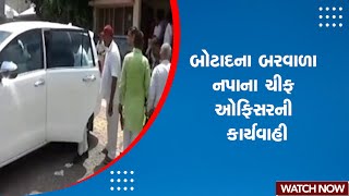 Botad News | બોટાદના બરવાળા નપાના ચિફ ઓફિસરની કાર્યવાહી@SandeshNewsTV