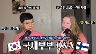 국제커플이 말해주는 귤 먹다가 깨달은 국제 결혼생활의 지혜 (2부) feat 금융치료