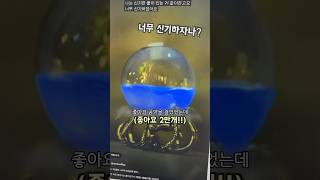 10만원 넘는 빛이나는 물 당장 들고왔습니다!! #빛이 #나야하는 #물