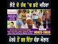 ਮਾਨਸੇ ਵਾਲੇ ਪਰਵਿੰਦਰ ਝੋਟੇ ਦੇ ਹੱਕ ਚ ਡਟੇ sukhpal khaira in favor of parvinder singh jhota mansa