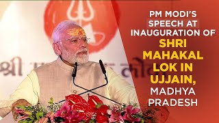 PM Modi's speech at inauguration of Shri Mahakal Lok in Ujjain, Madhya Pradesh