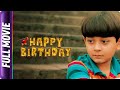 Happy Birthday - Bangla Movie - Locket Chatterjee, Badshah Moitra
