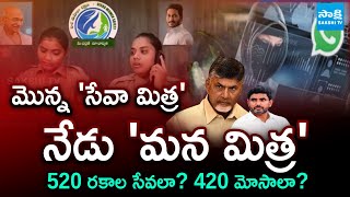 Is Chandrababu Doing Another 420 Fraud With Mana Mitra App! | WhatsApp Governance In AP | @SakshiTV