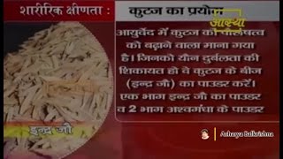 Ayurvedic Benefits of Kutaja For Health Problems | Acharya Balkrishna