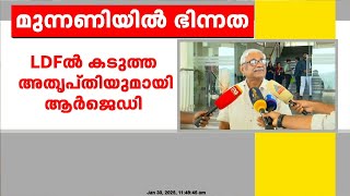 എലപ്പുള്ളിയിലെ ബ്രൂവറി വിവാദം; LDF ൽ കടുത്ത അതൃപ്തിയുമായി RJD