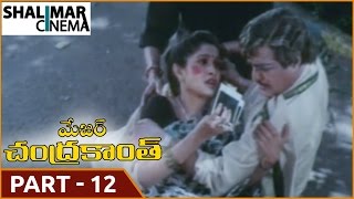 Major Chandrakanth Telugu Movie Part 12/14 || NTR,  Mohan Babu, Ramya Krishna || Shalimarcinema