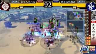 【戦国大戦】 毘天ワラ（征11国） VS 新九郎（征8国）【2.22A】