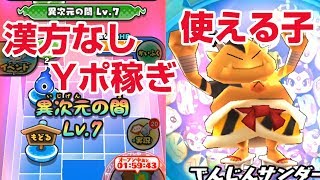 【ぷにぷに攻略】きまぐれゲート イベントでのYポイント稼ぎ Cネタバレリーナ