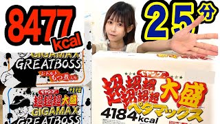 3 Packs of Jumbo Instant Yakisoba (Stir-Fried Noodles) 8.1 lbs 25 mins Fast Eating Challenge‼