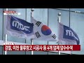 검찰 채널a 압수물 분석 시작... 녹음파일 확보 관건 ytn