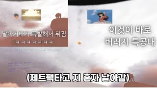 이것이 바로 세계최강 버러지 특공대 [리썰 컴퍼니]