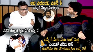 See Trivikram Words about Stylish Star Bunny at Ala Vaikunthapurramloo Movie Writers Interview | CC