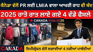 ਕੈਨੇਡਾ ਵੱਲੋਂ PR ਲਈ LMIA ਵਾਲਾ ਆਖਰੀ ਰਾਹ ਵੀ ਬੰਦ | TR to PR | Canada PR | Canada Visa update 2025