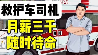 救护车司机：别再熬夜了，上个月又遇到俩猝死的