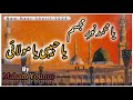 Ya Muhammad Noore Mujassam | New Naat 2024 | Maham Younus | Official Video