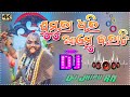 Ghumura Dhari Aaemu Barati Dj Song | Sambalpuri Dj song | Odia dj song | kattapa | Dj Jhipu RN