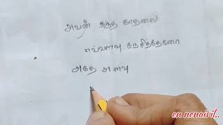 அவன் தந்த காதல்...#feelings #love #கவிதைகள் #vijay #lovepaintrendings