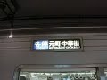 【方向幕】東急9000系　方向幕回転　各停元町・中華街→特急渋谷