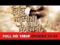 বিবি মরিয়ম ও ঈসা নবী পর্ব ২১ - ৩০ । Bibi Mariam O Isa Nabi Episode 21 - 30 Full HD 1080p