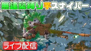 【Fortnite】Chamseさんのカスタムマッチ　ミラー配信