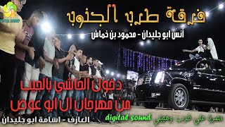 دخـول الـحـاشـي بـالـجـيـب||مـهـرجـان ال أبـو عـوض|| أنـس ابـو جـلـيـدان ومـحـمـود بـن خـمـاش