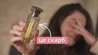 TAG: МОЇ ПАРФУМЕРНІ СКАРБИ | ЗНЯТІ АРОМАТИ У КОЛЕКЦІЇ від @KrasaOchei